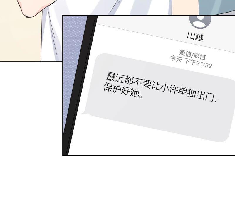 在座的都是废物 第93话 我会保护你！ 第44页