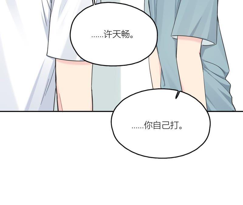 在座的都是废物 第93话 我会保护你！ 第31页