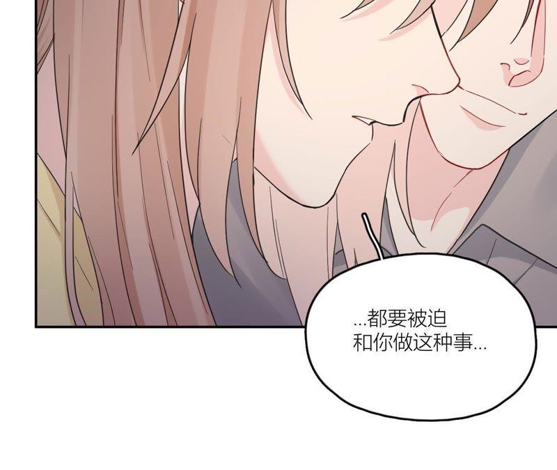 在座的都是废物 第93话 我会保护你！ 第67页