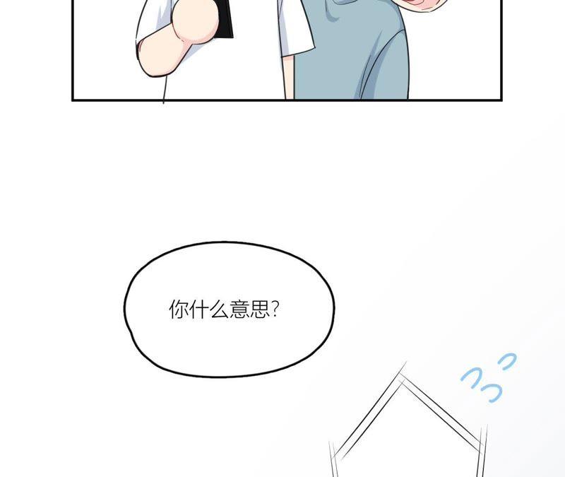 在座的都是废物 第93话 我会保护你！ 第46页