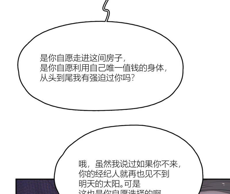 在座的都是废物 第93话 我会保护你！ 第70页