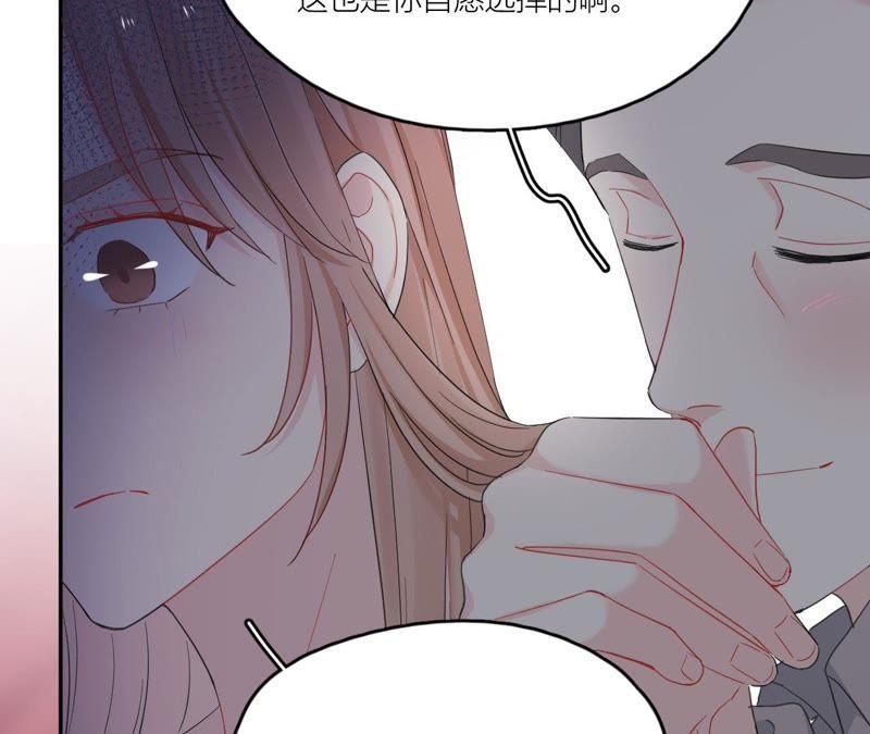 在座的都是废物 第93话 我会保护你！ 第71页