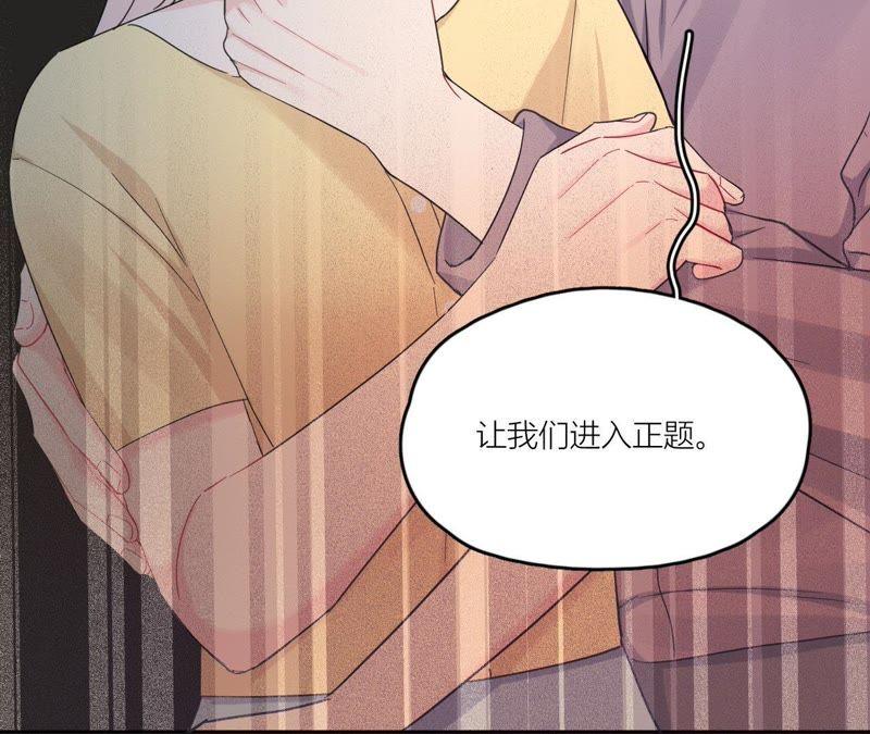 在座的都是废物 第93话 我会保护你！ 第74页