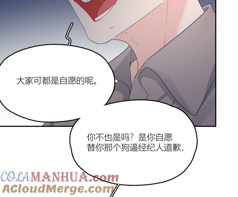 在座的都是废物 第93话 我会保护你！ 第69页