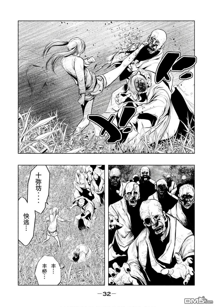 《当无火葬场的小镇里钟声鸣响时》第150话 与命运抗争 第2页