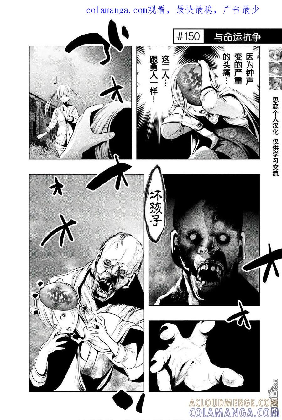 《当无火葬场的小镇里钟声鸣响时》第150话 与命运抗争 第1页