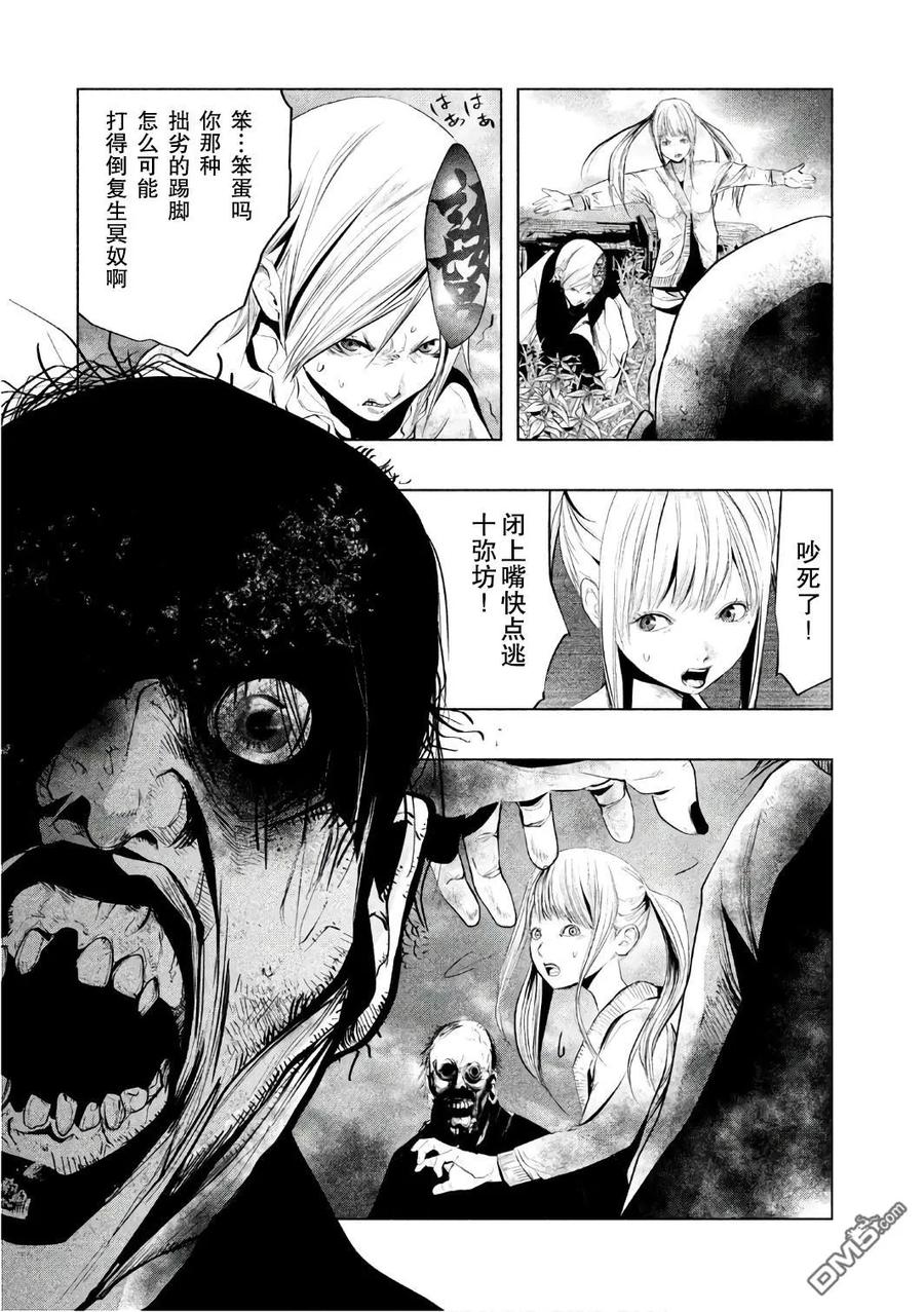 《当无火葬场的小镇里钟声鸣响时》第150话 与命运抗争 第4页