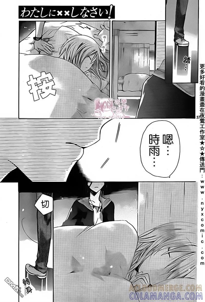 《要你对我XXX》第35话 第33页