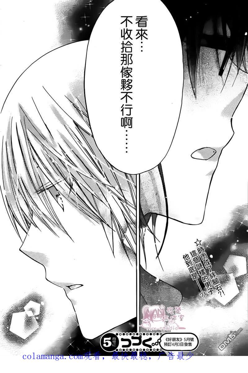 《要你对我XXX》第35话 第34页