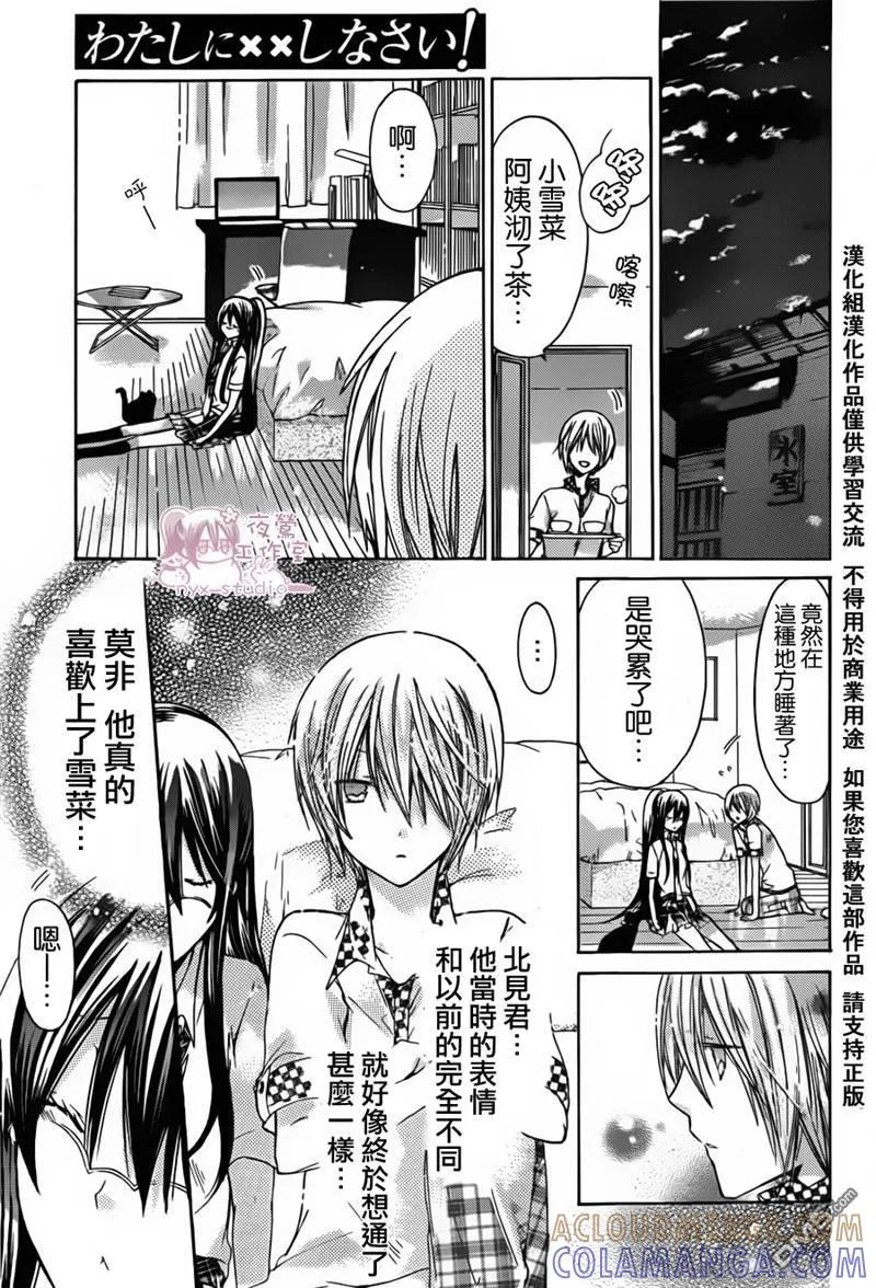 《要你对我XXX》第35话 第31页