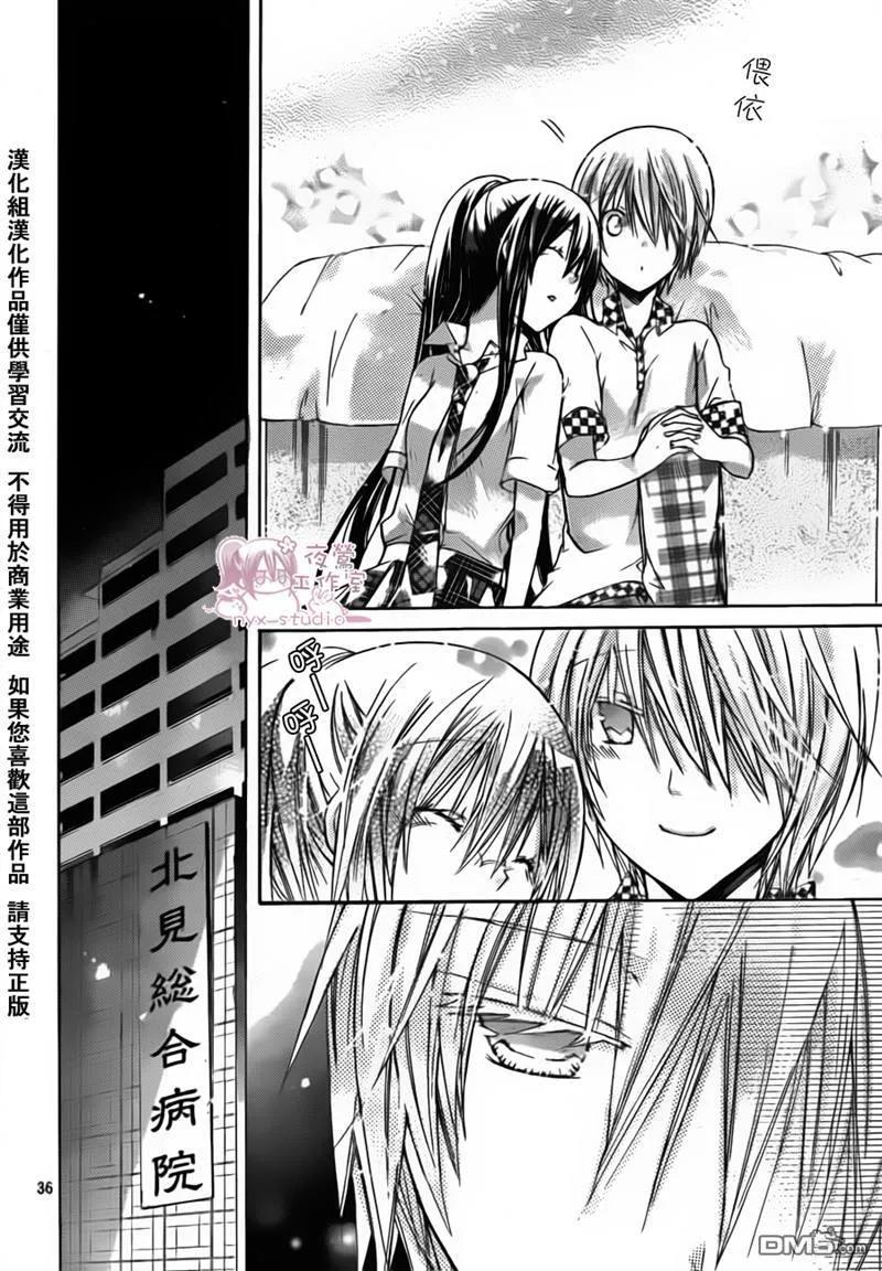 《要你对我XXX》第35话 第32页