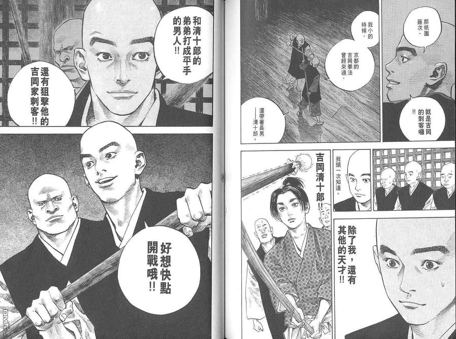 浪客行 - 第4卷 - 第90张图