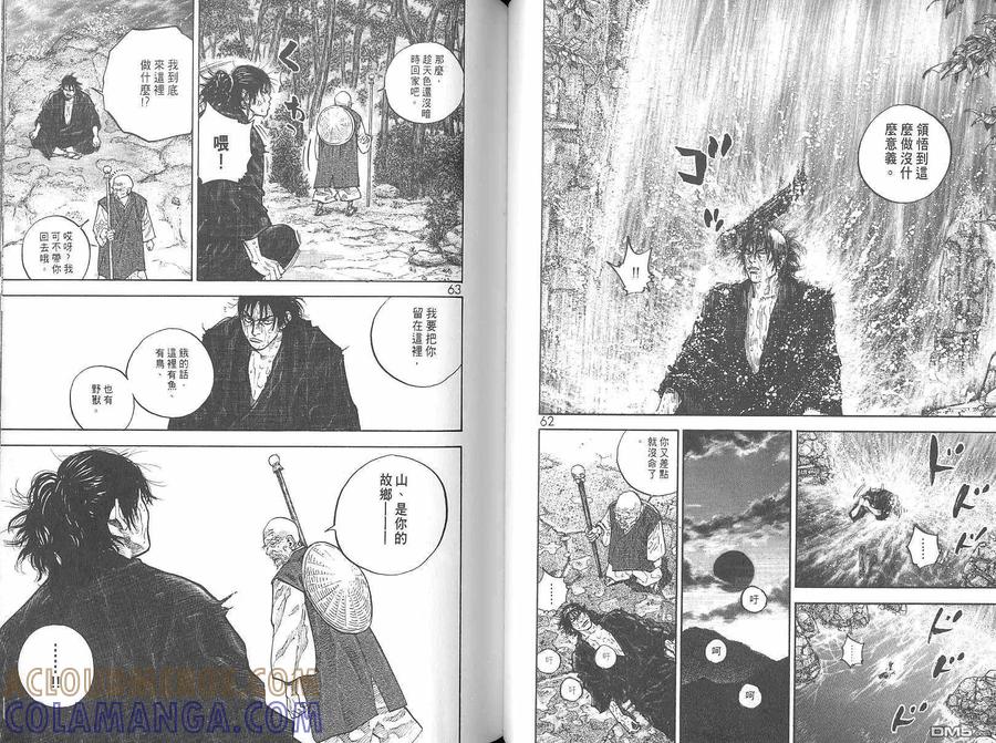 浪客行 - 第6卷 - 第33张图