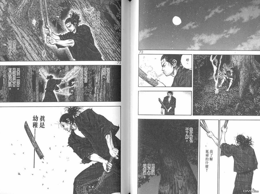 浪客行 - 第6卷 - 第38张图