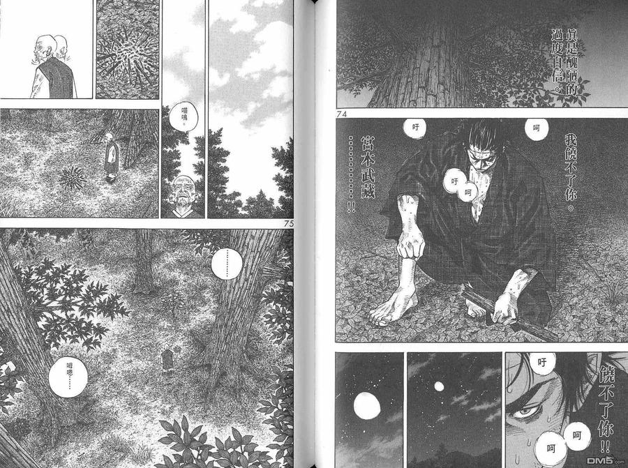 浪客行 - 第6卷 - 第39张图