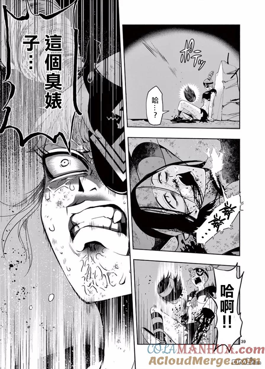 《脏器公主》第1话 起爆 第35页