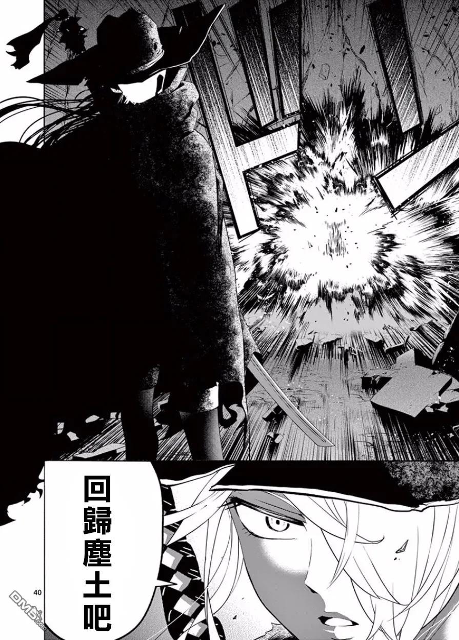 《脏器公主》第1话 起爆 第36页
