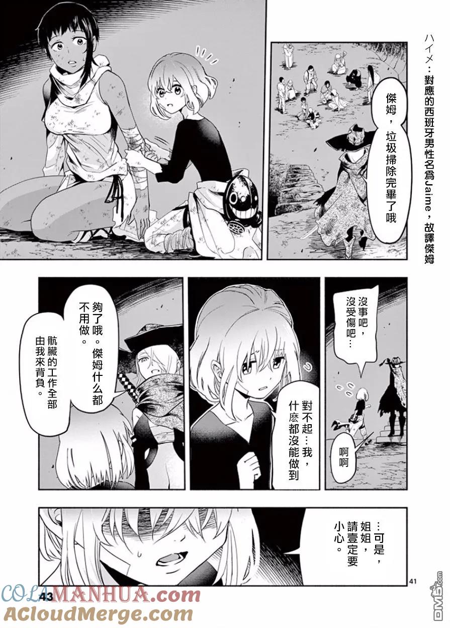 《脏器公主》第1话 起爆 第37页