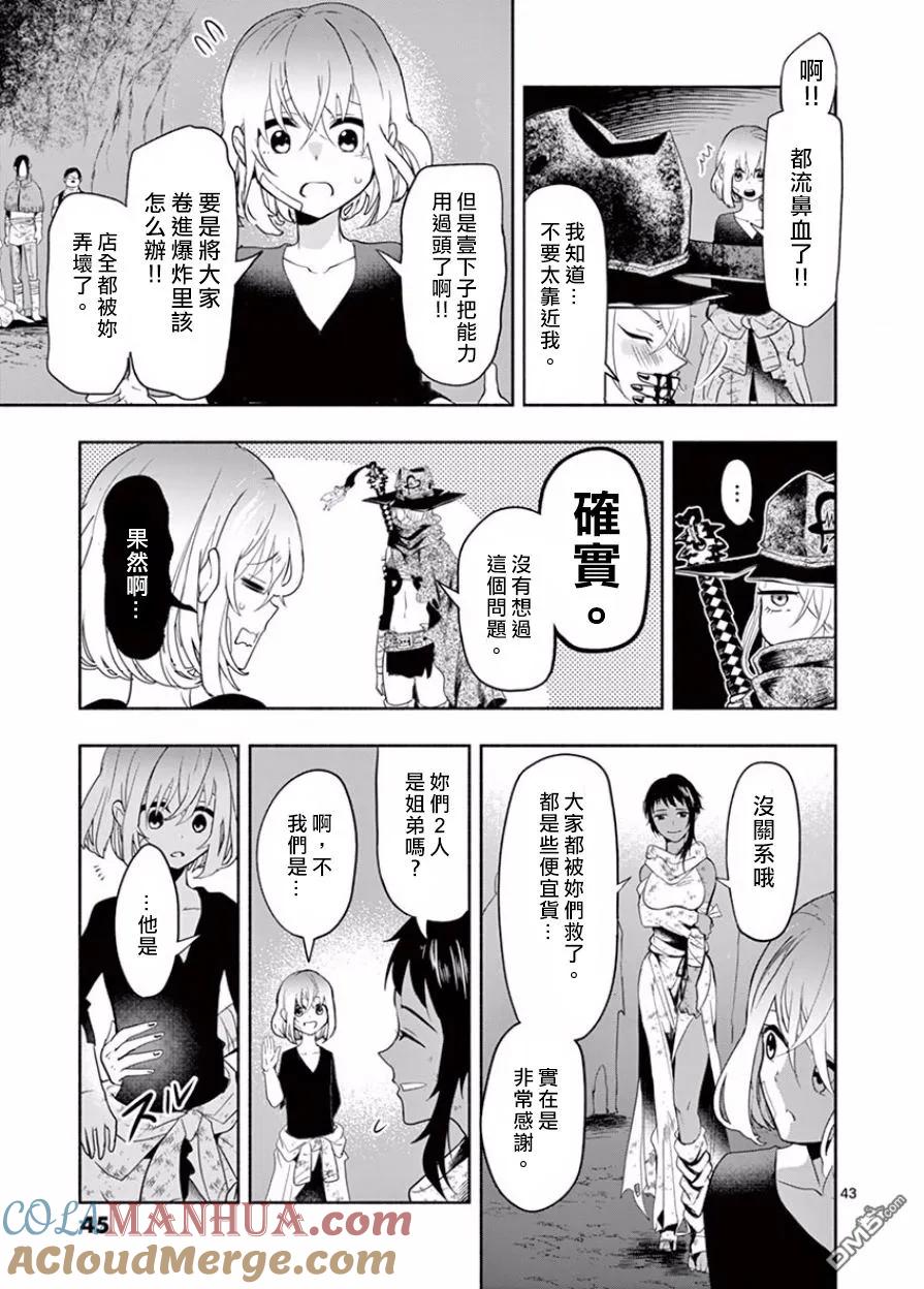 《脏器公主》第1话 起爆 第39页