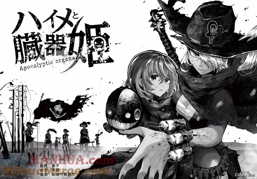 《脏器公主》第1话 起爆 第3页
