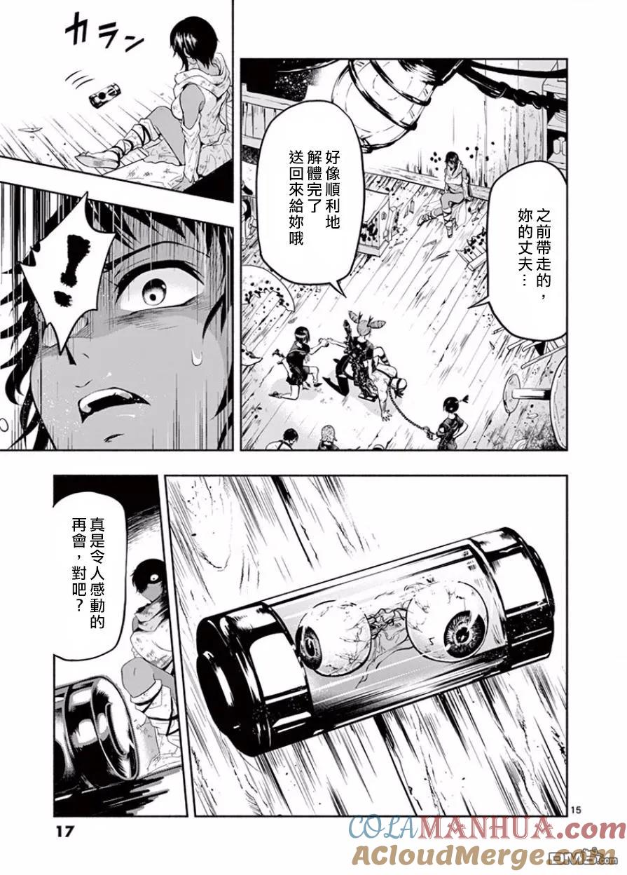 《脏器公主》第1话 起爆 第13页