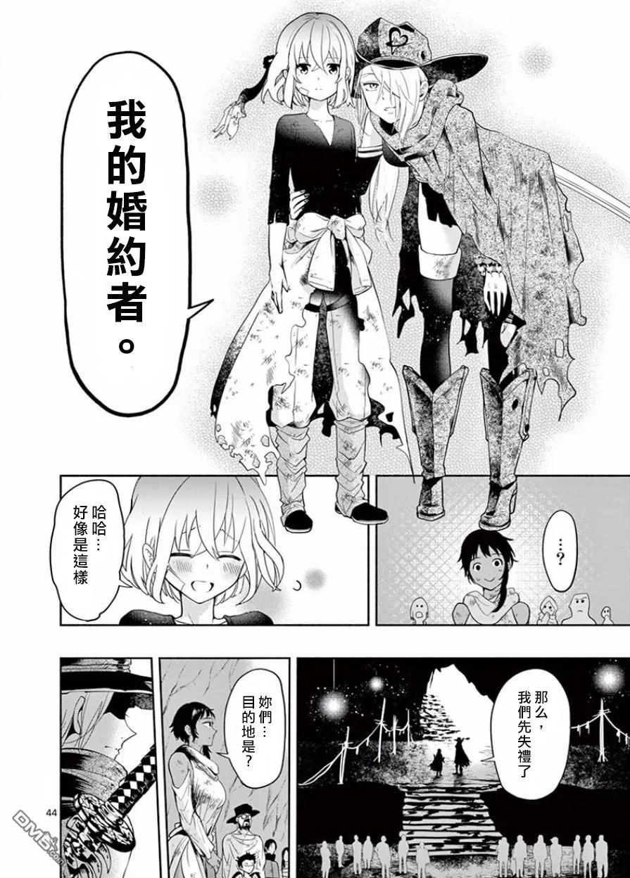《脏器公主》第1话 起爆 第40页