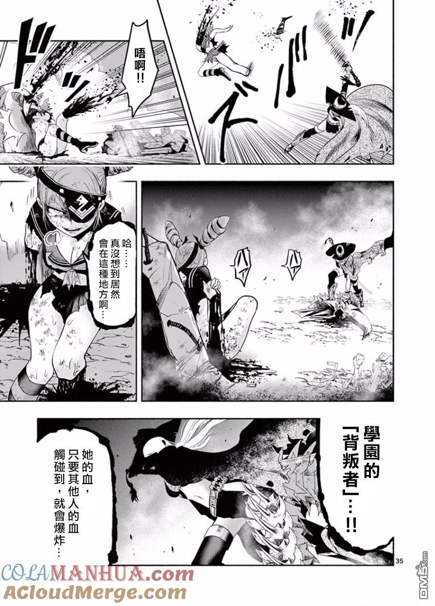 《脏器公主》第1话 起爆 第31页