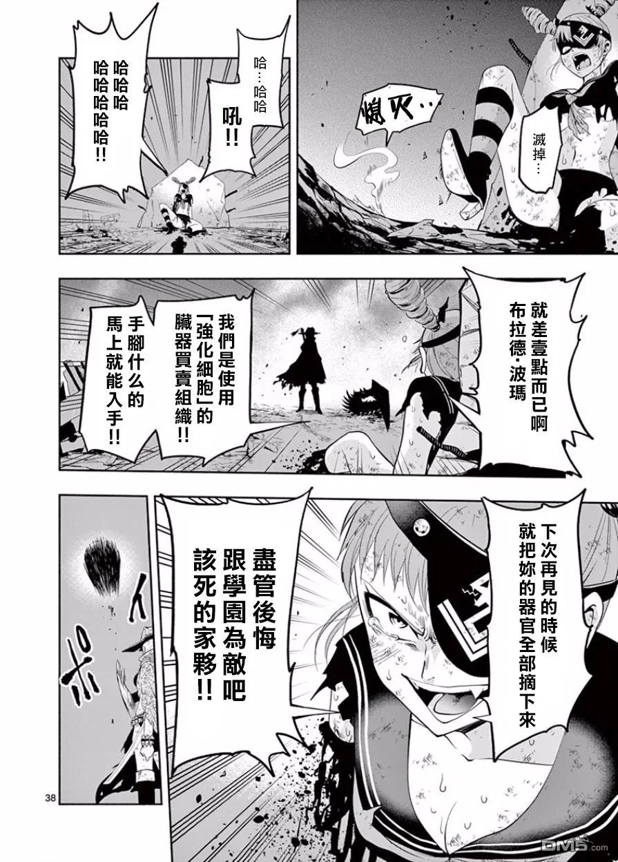 《脏器公主》第1话 起爆 第34页