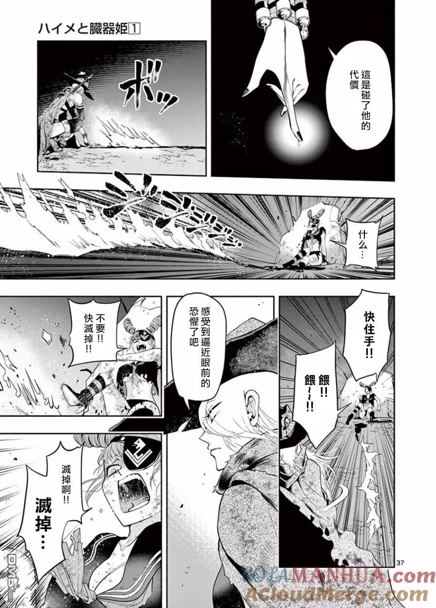 《脏器公主》第1话 起爆 第33页