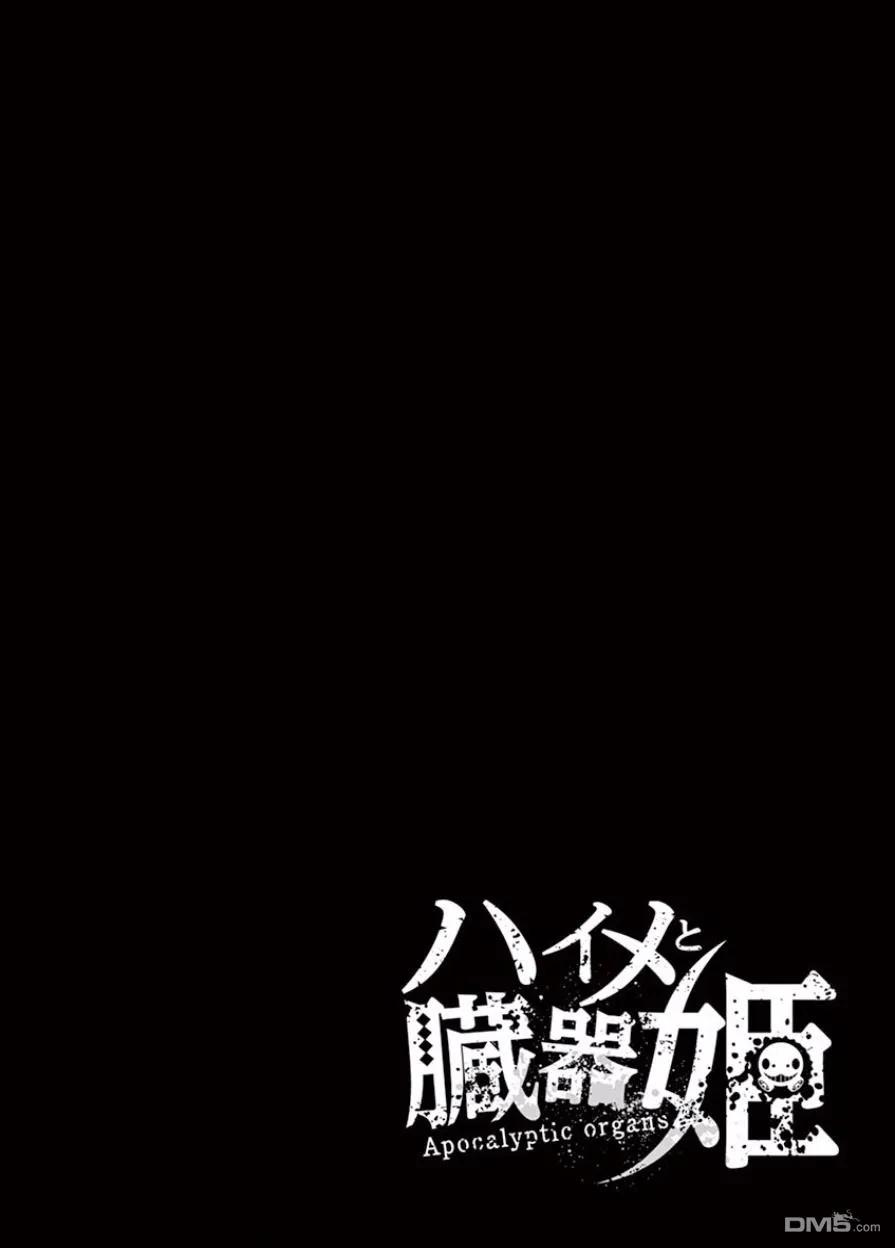 《脏器公主》第1话 起爆 第42页