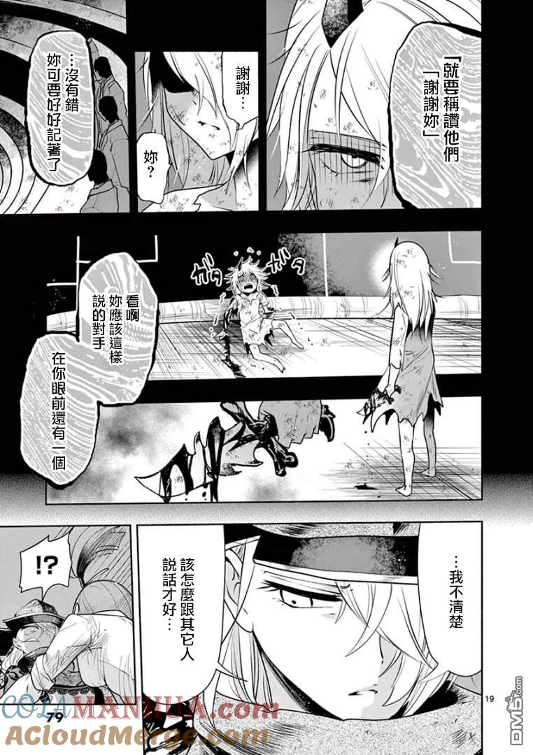 《脏器公主》第10话 交杂 第19页