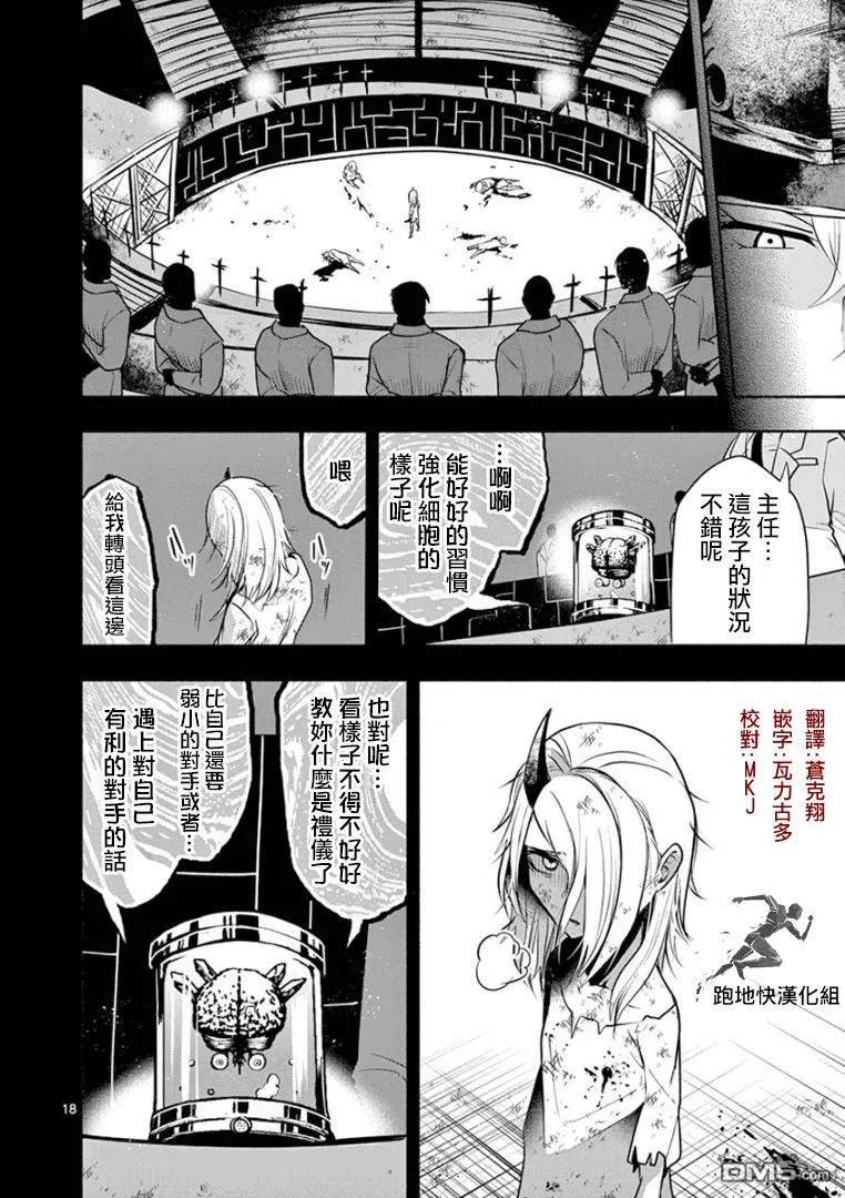 《脏器公主》第10话 交杂 第18页