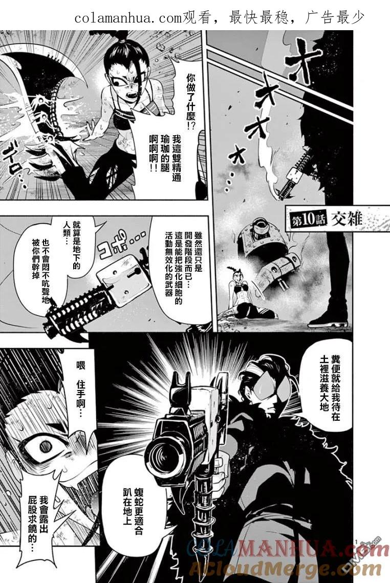 《脏器公主》第10话 交杂 第1页