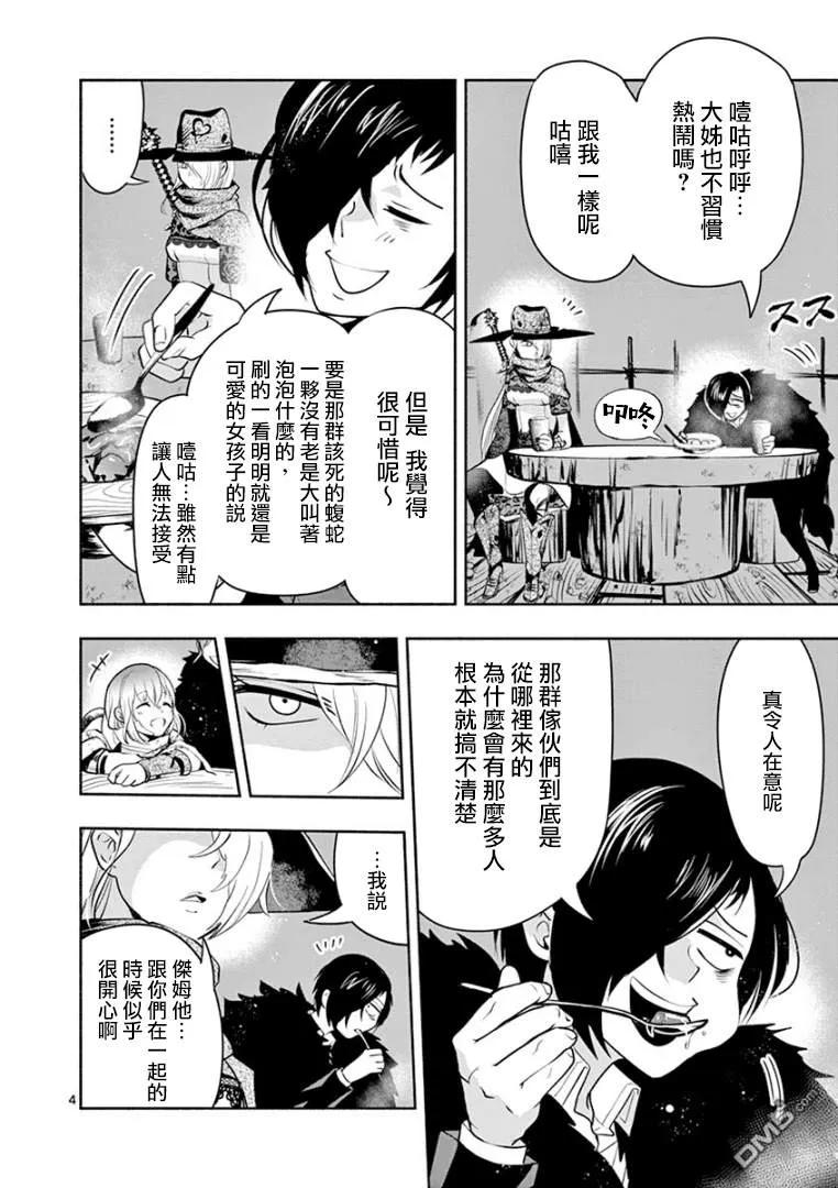 《脏器公主》第10话 交杂 第4页