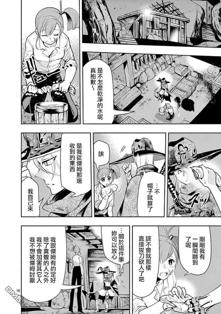 《脏器公主》第10话 交杂 第16页