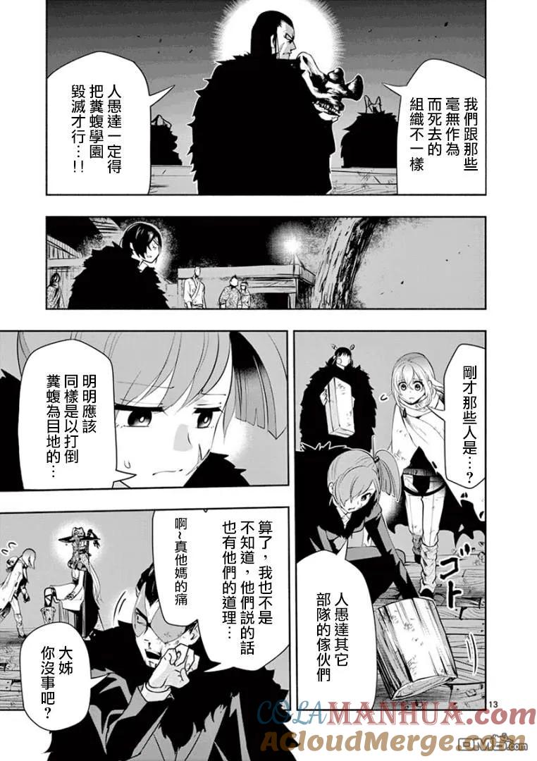 《脏器公主》第10话 交杂 第13页
