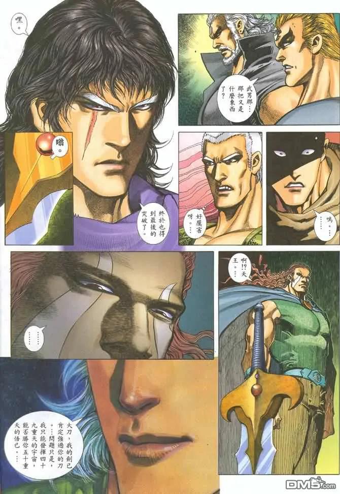 《武神》第128卷 第30页