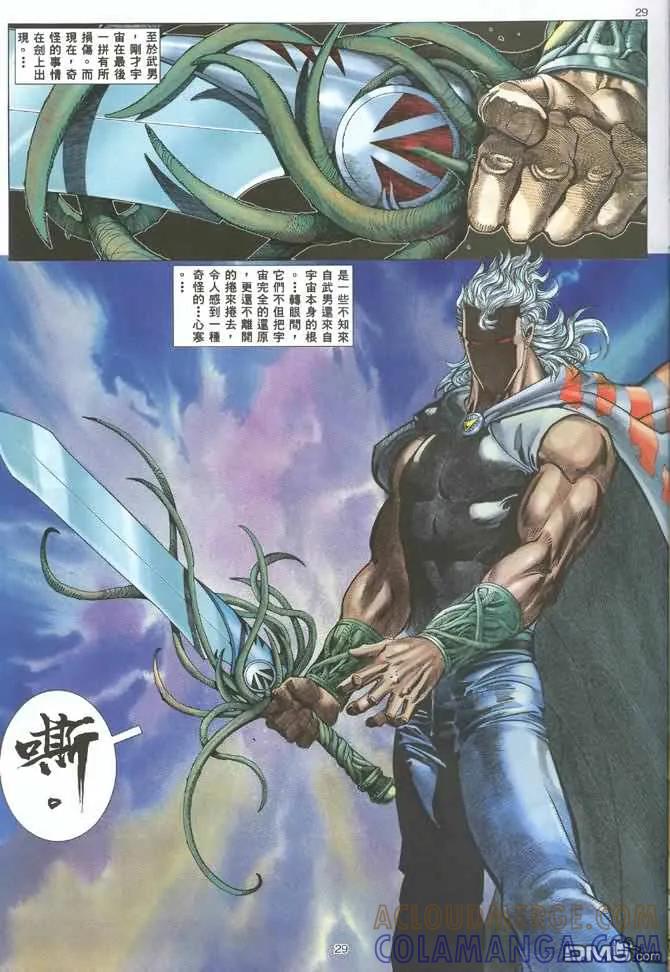 《武神》第128卷 第29页