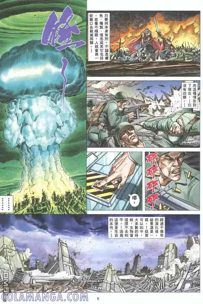 《武神》第129卷 第7页