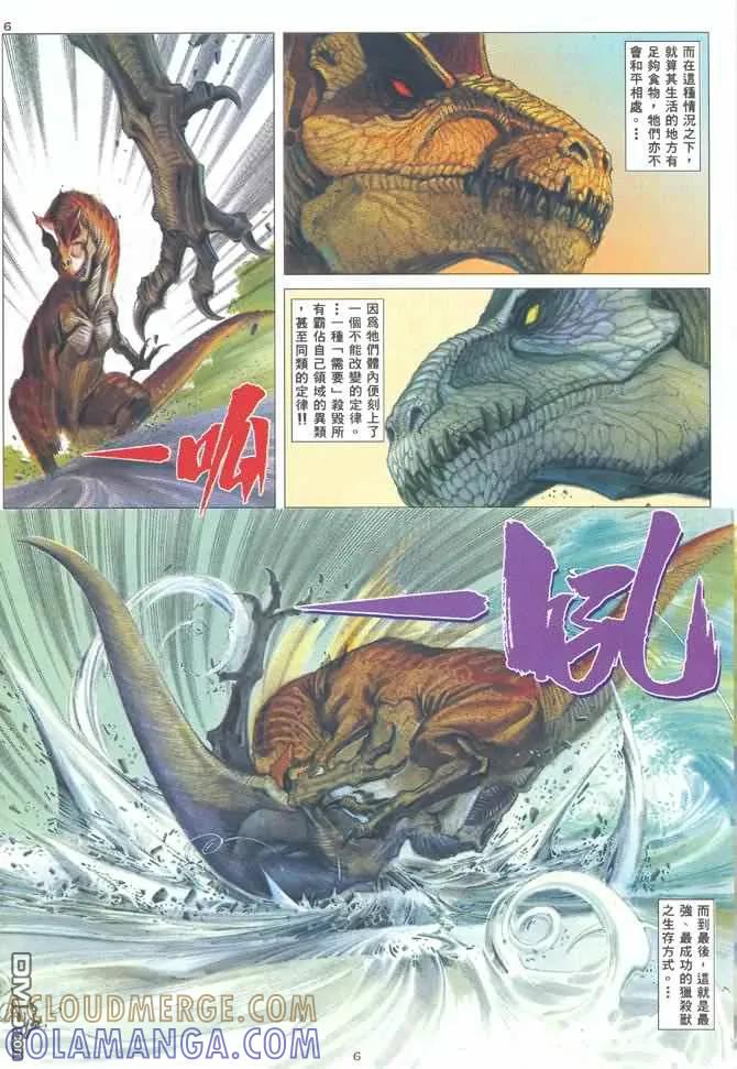 《武神》第129卷 第5页
