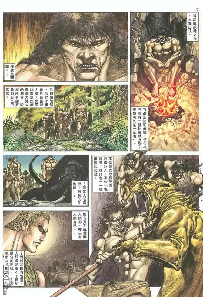 《武神》第129卷 第6页