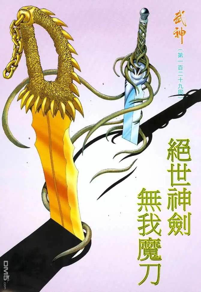 《武神》第129卷 第2页