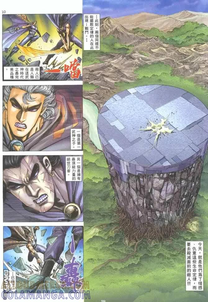 《武神》第129卷 第9页