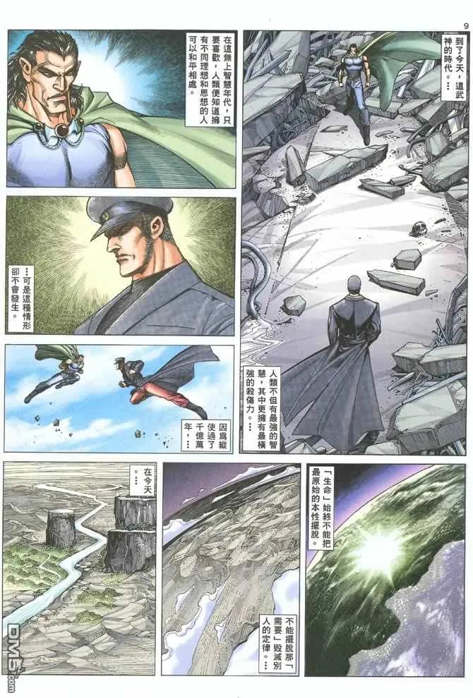 《武神》第129卷 第8页