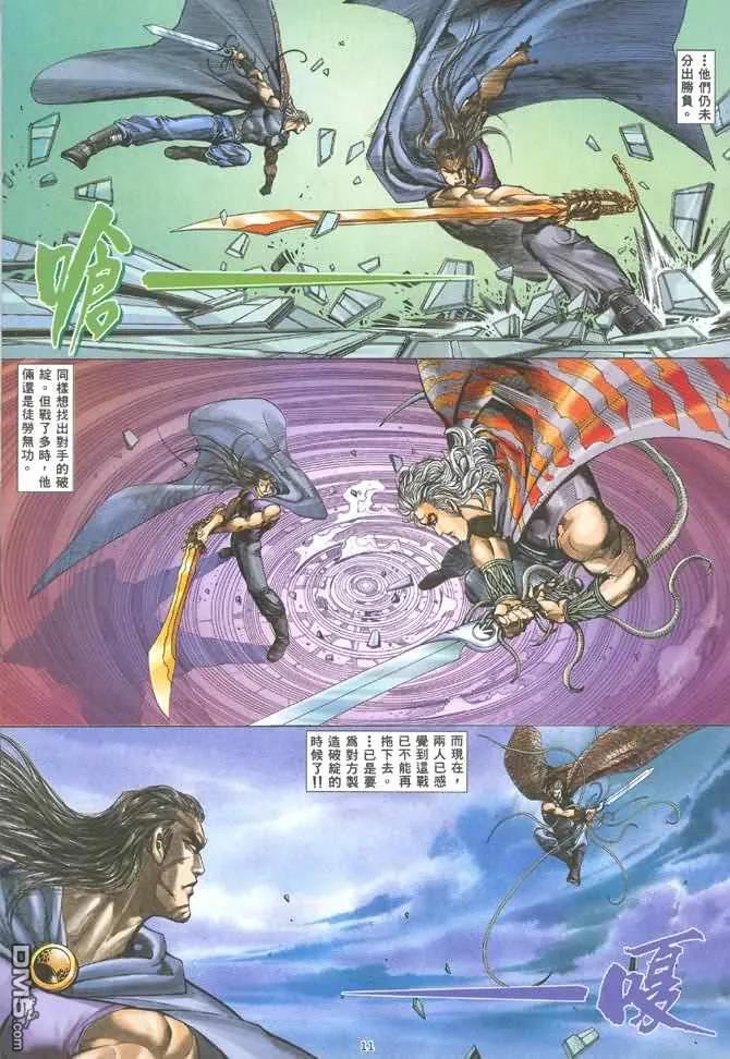 《武神》第129卷 第10页