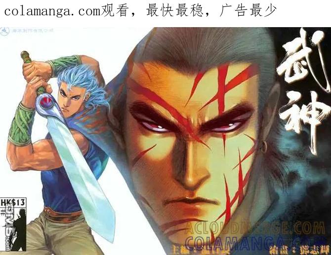 《武神》第129卷 第1页