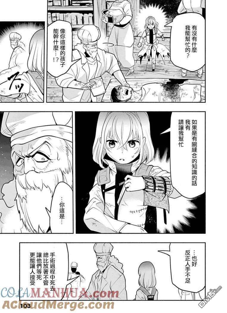 《脏器公主》第12话 视线 第3页