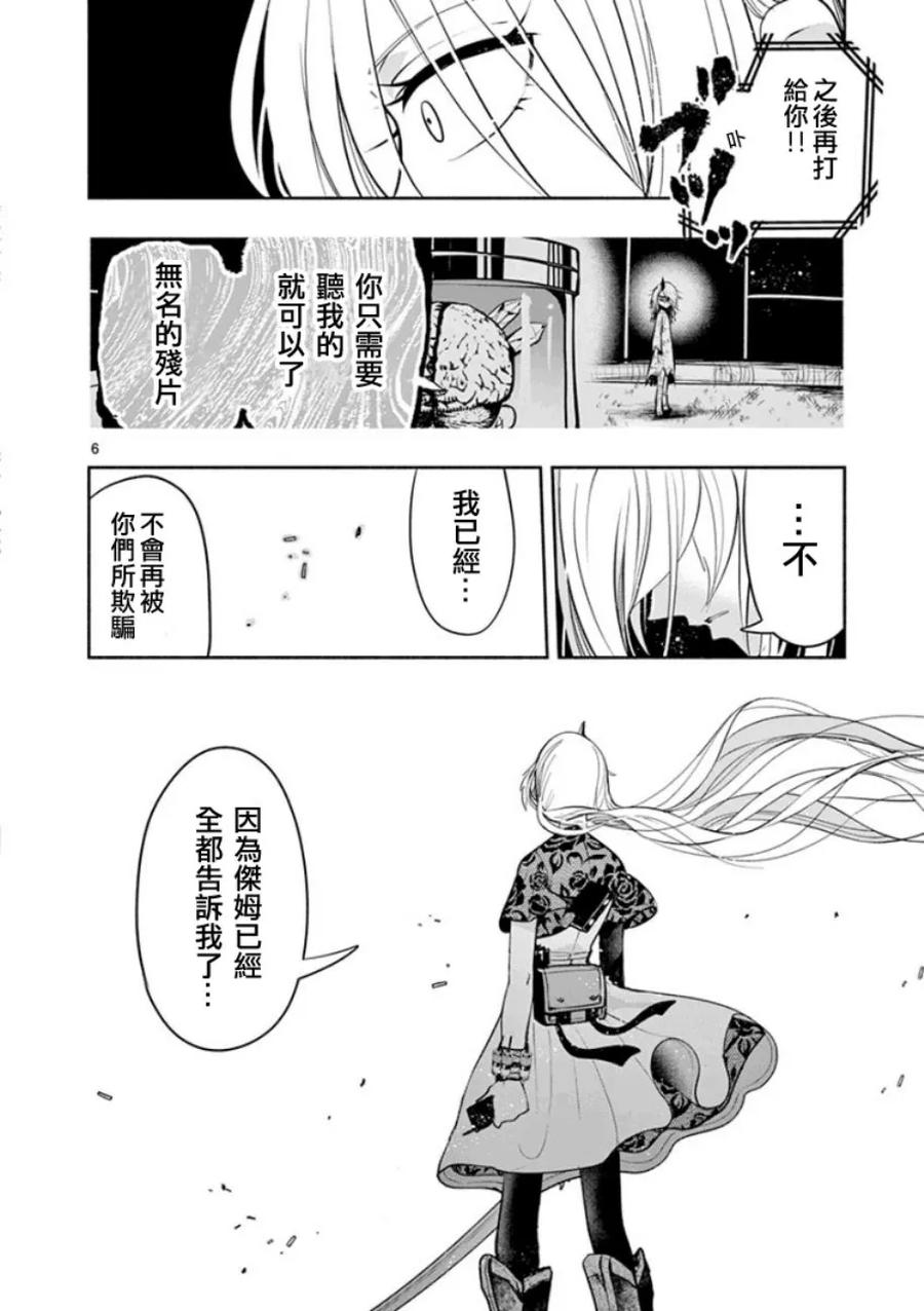 《脏器公主》第13话 真姿 第6页