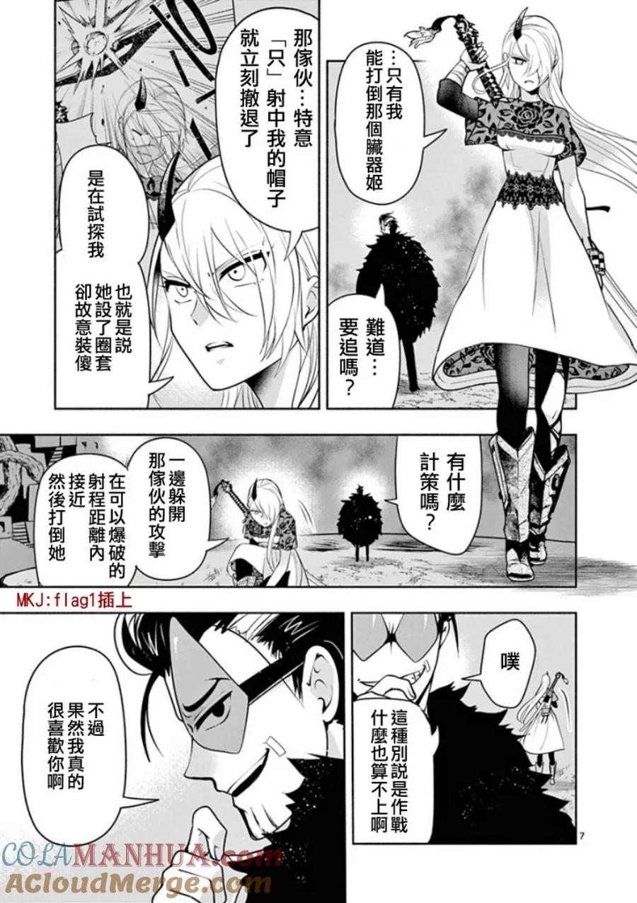 《脏器公主》第13话 真姿 第7页