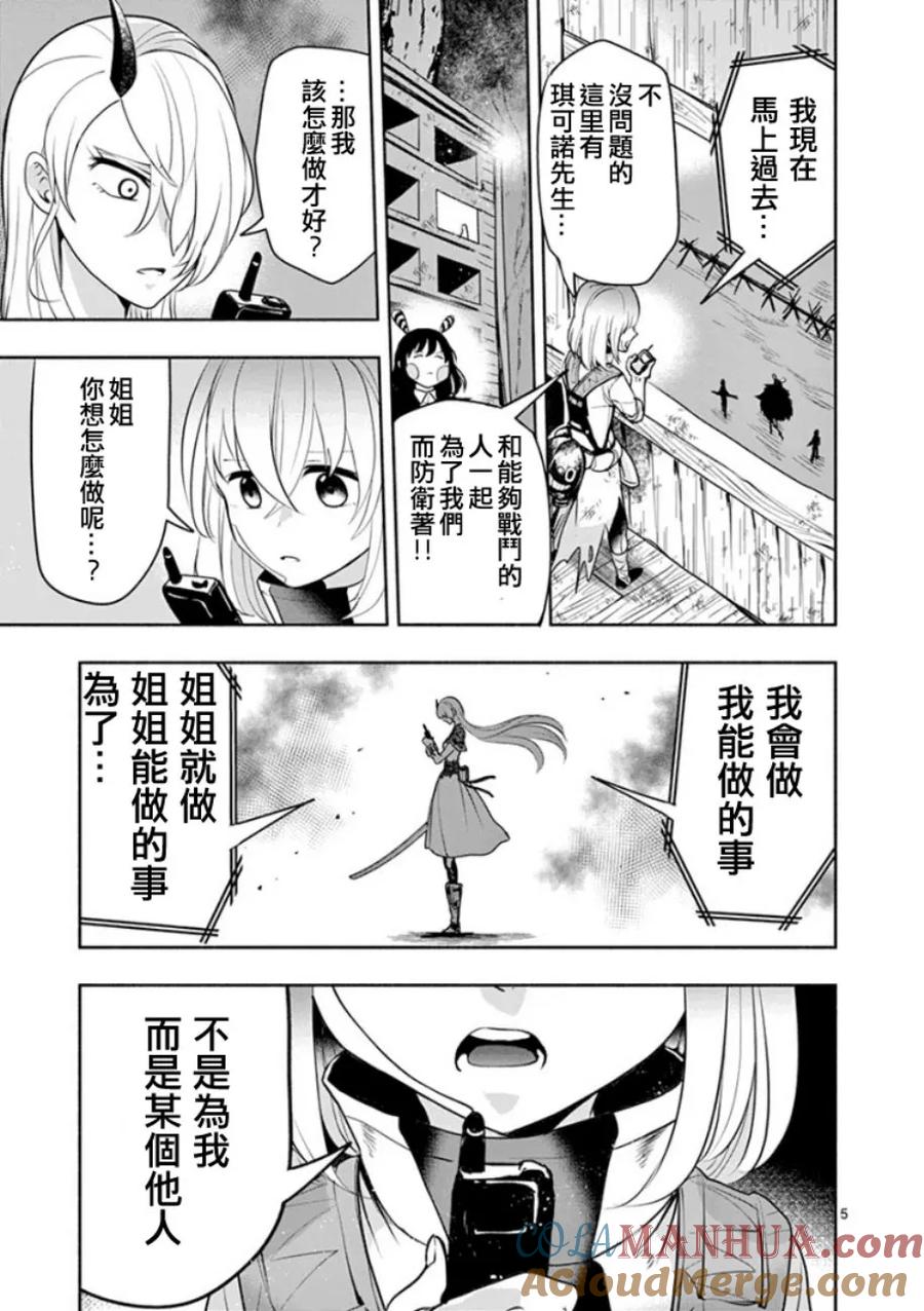 《脏器公主》第13话 真姿 第5页